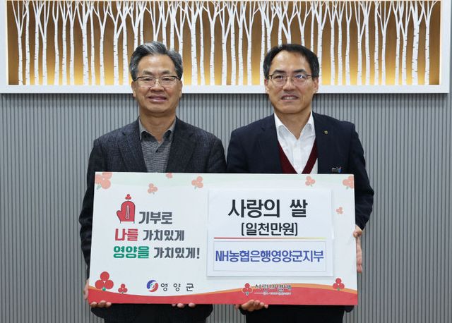 영양군 지비 이웃돕기 물품전달)