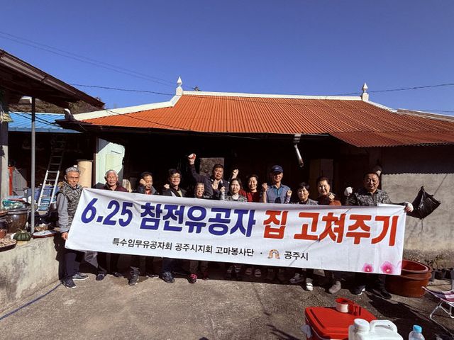 특수임무유공자회 집 고쳐주기