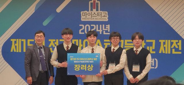 공주마이스터고 전기전자분야 전공 관련 대회 입상 사진