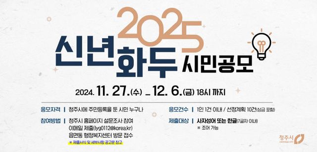 ‘2025년 신년화두’ 공모_사진(포스터)