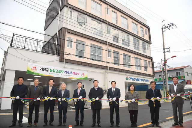 거창군 농업근로자 기숙사 개소