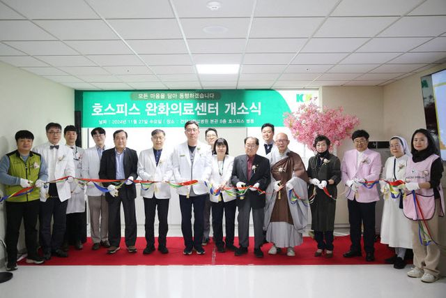 건양대병원 호스피스 완화의료센터 개소식