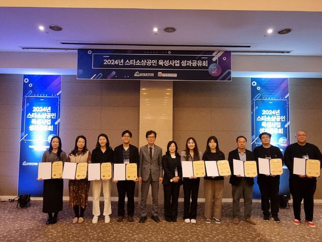 2024년_스타소상공인_육성사업_성과공유회