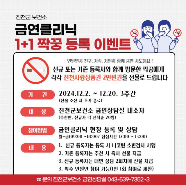 금연 클리닉 이벤트 포스터