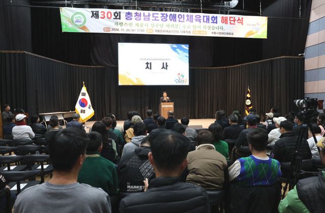 2. 제30회 충청남도 장애인체육대회 해단식 모습