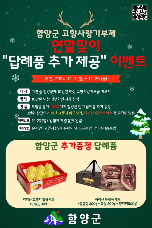 고향사랑기부제 연말맞이 이벤트 홍보 포스터