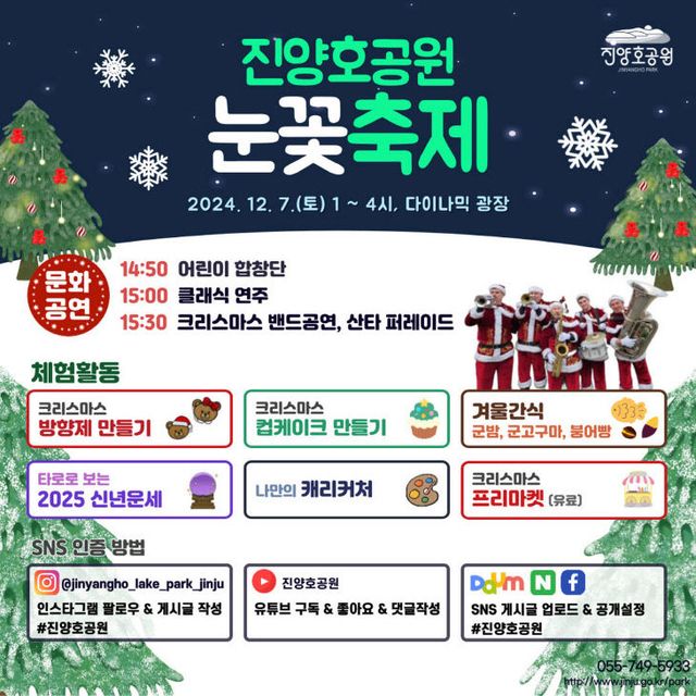 ‘진양호공원 눈꽃축제’개최(포스터)