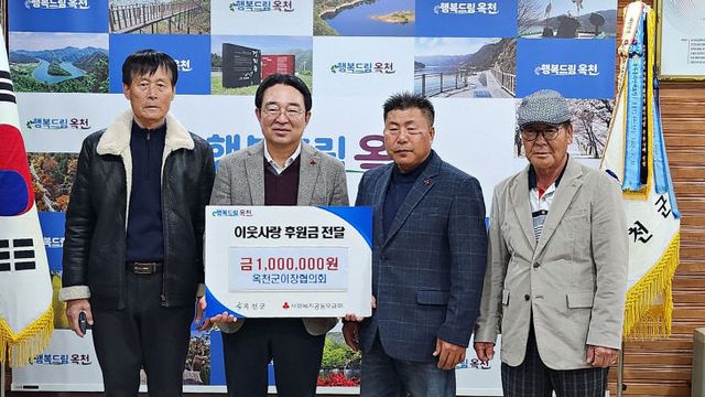 사진4) 옥천군이장협의회, 기탁