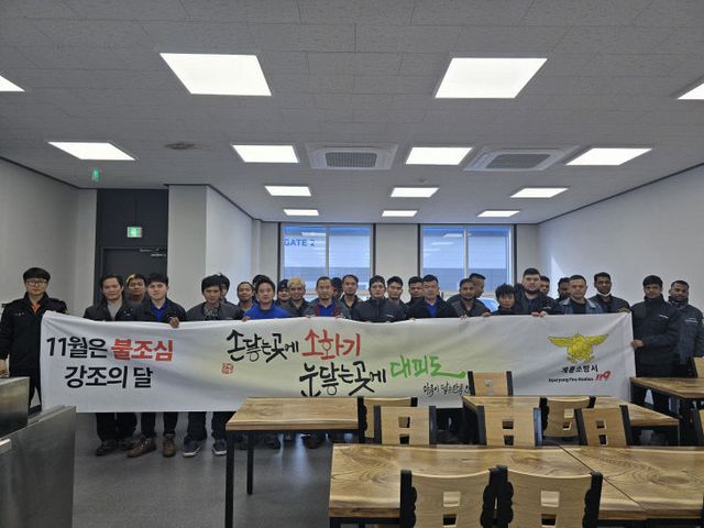 외국인 근로자 불조심 강조 캠페인 사진