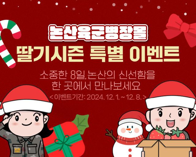 논산육군병장몰 특별이벤트 배너