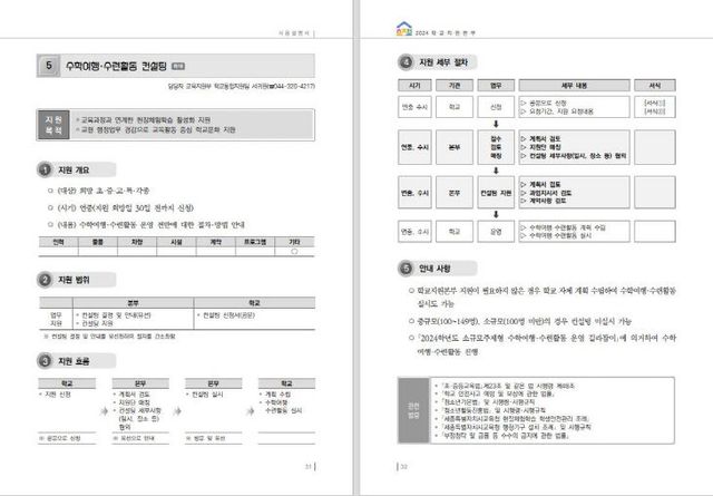 학교지원본부 사용설명서 내지2