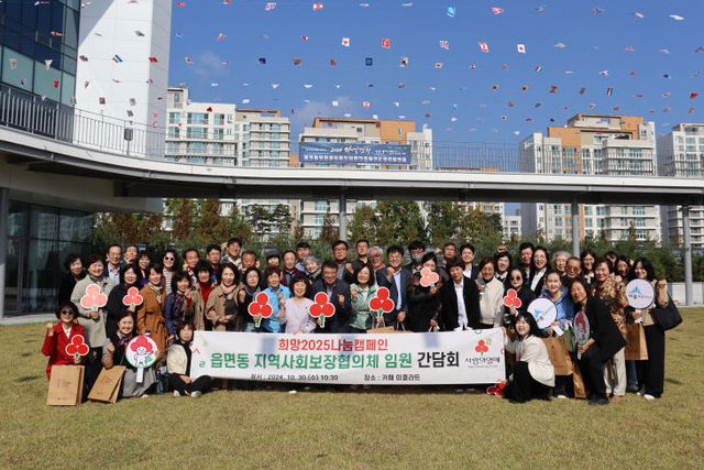 희망2025나눔캠페인 지사협 임원 간담회