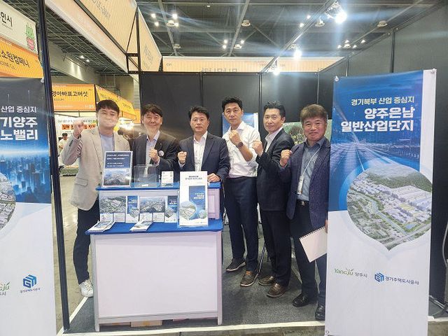 양주시, '2024년 G-FAIR KOREA 박람회' 참가 투자유치 홍보활