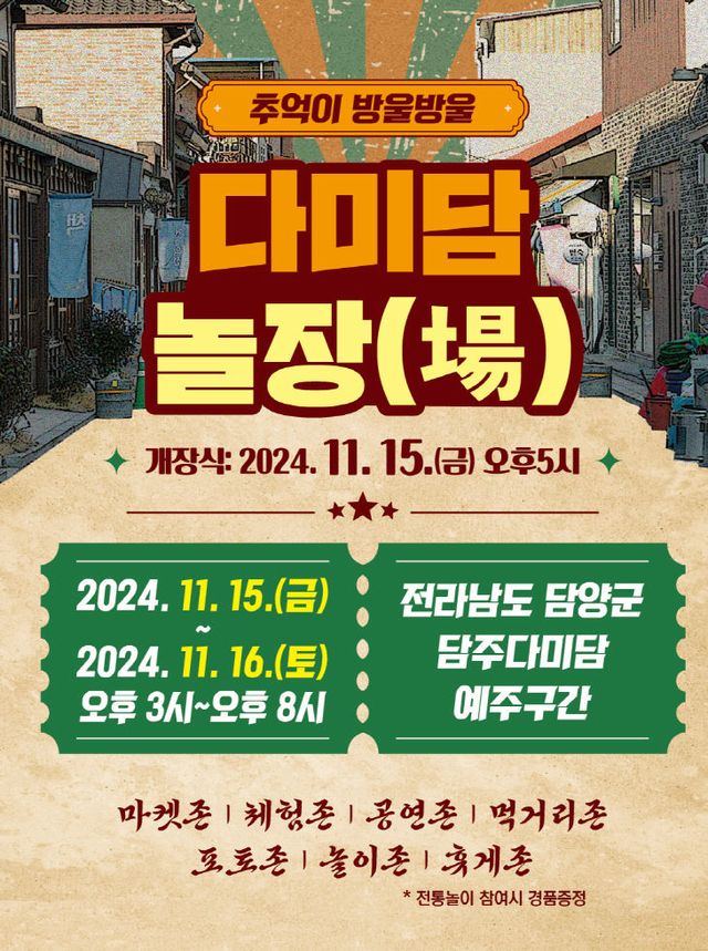 담주 예술구(다미담 놀장) 행사 포스터