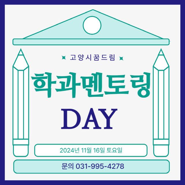 학과멘토링 데이 모집(1)