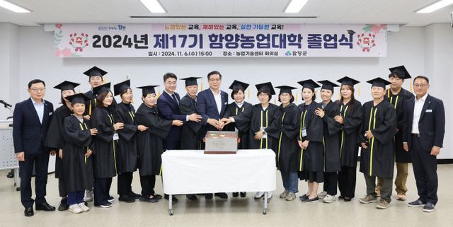 2024년 제17기 함양농업대학 졸업식
