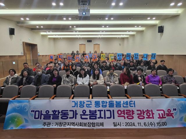 거창군 통합돌봄센터 3개 권역 마을활동가 교육