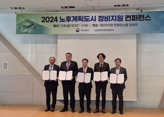 노후계획도시 정비 지원 업무협약 사진1