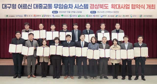 대구형 어르신 대중교통 무임승차 시스템