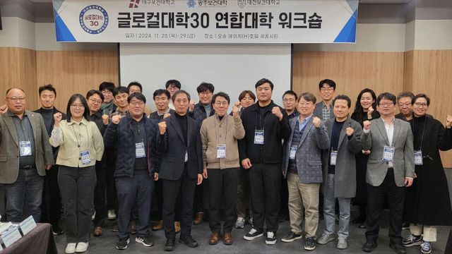 대구보건대 글로컬대학