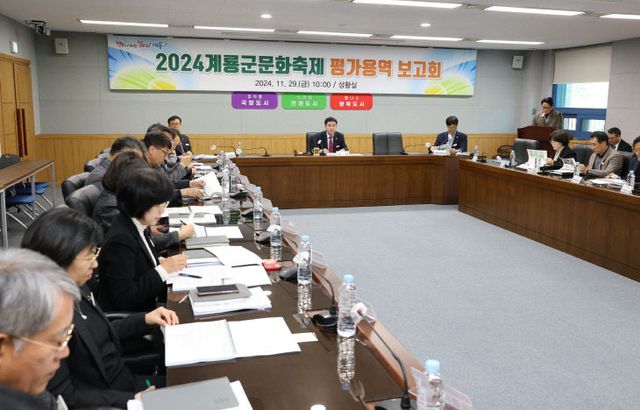 1. 2024계룡군문화축제 평가 보고회 (1)