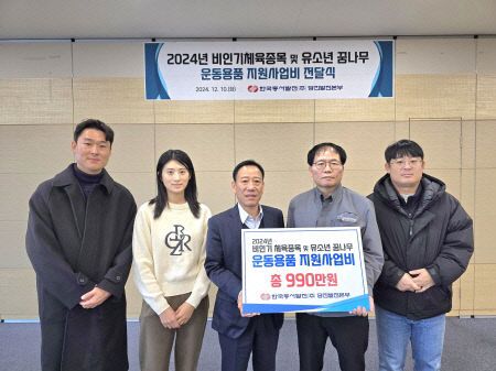 [크기변환](사진) 당진발전본부 운동용품 지원 기념사진