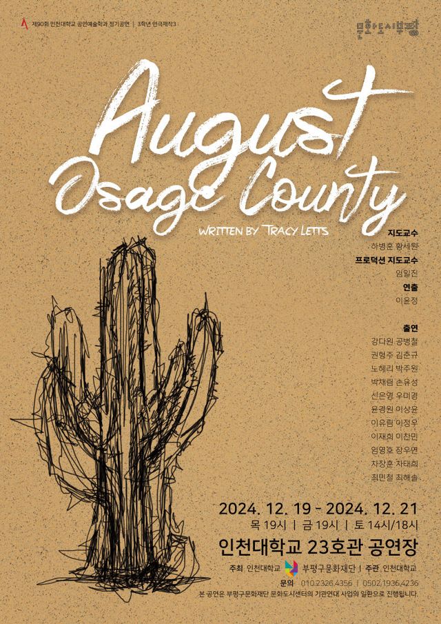 어거스트 포스터