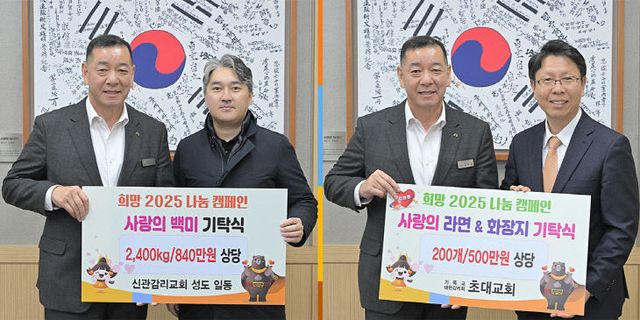 신관동 교회 생필품 기탁