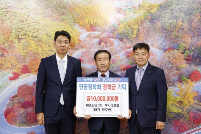 보도 3) 장학금 1,000만 원 기탁(대호단양CC 루시다호텔)