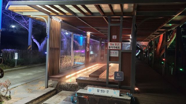 수안보 족욕체험장