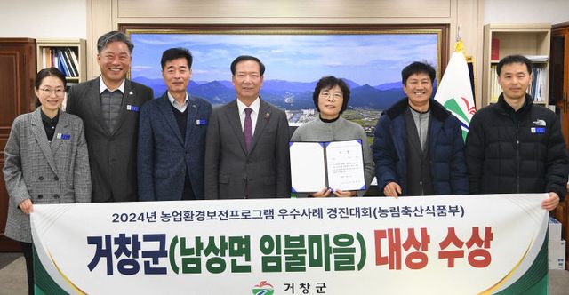 거창군(남상면 임불마을) 농업환경보전프로그램 농식품부 대상