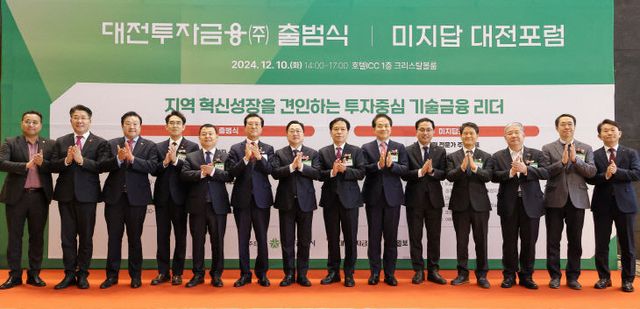 1. 지역벤처 혁신성장엔진, 대전투자금융(주) 공식 출범_사진1