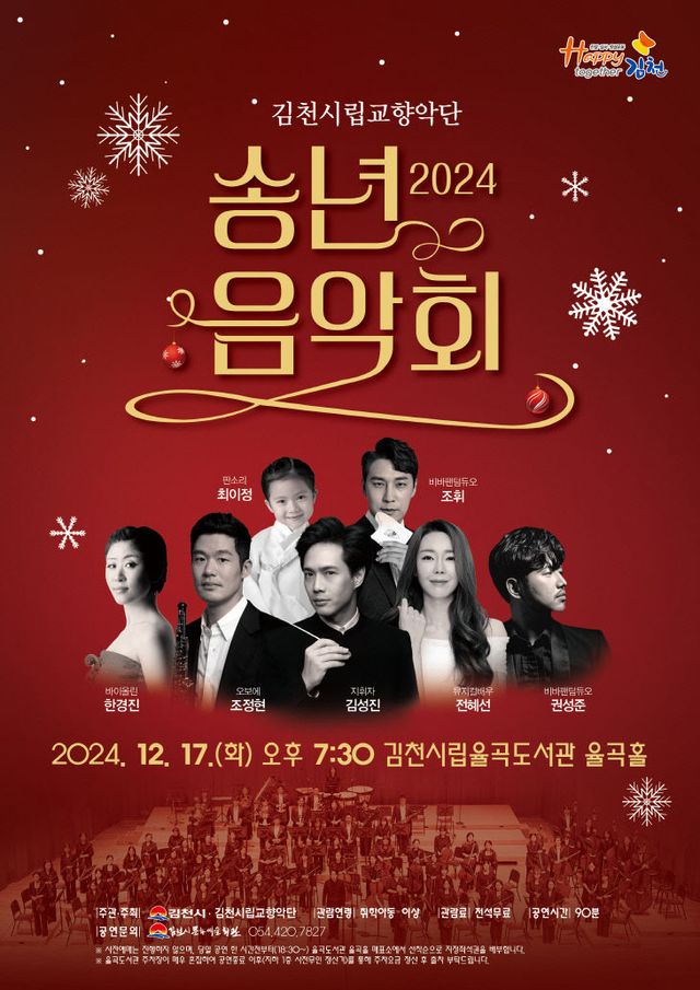 2024 송년음악회 개최-문화예술회관(사진1)