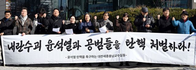 20241210-교수들 탄핵 처벌 요구1