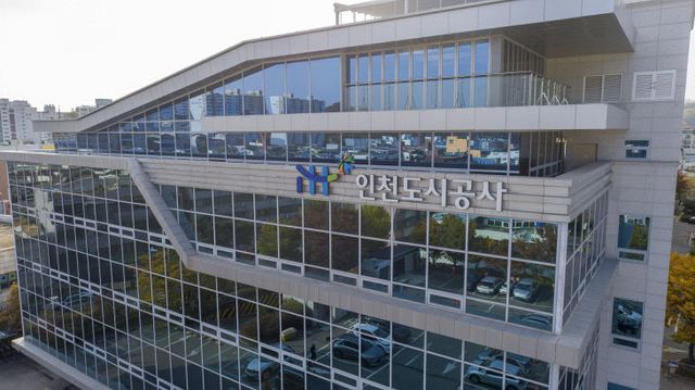 인천도시공사 사옥 전경