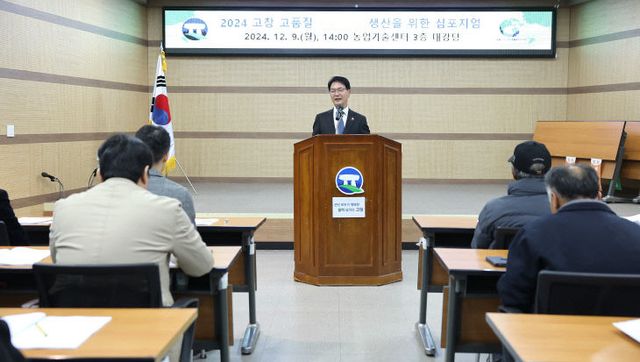 고창 고품질 쌀 생산을 위한 심포지엄