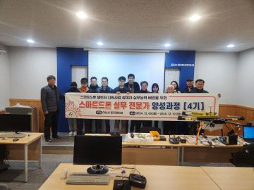 차세대 드론인재 양성