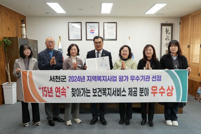 15년 연속 복지 우수지자체로 선정된 서천군