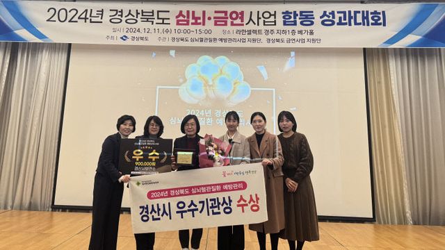 경산시 심뇌혈관질환 우수기관 선정