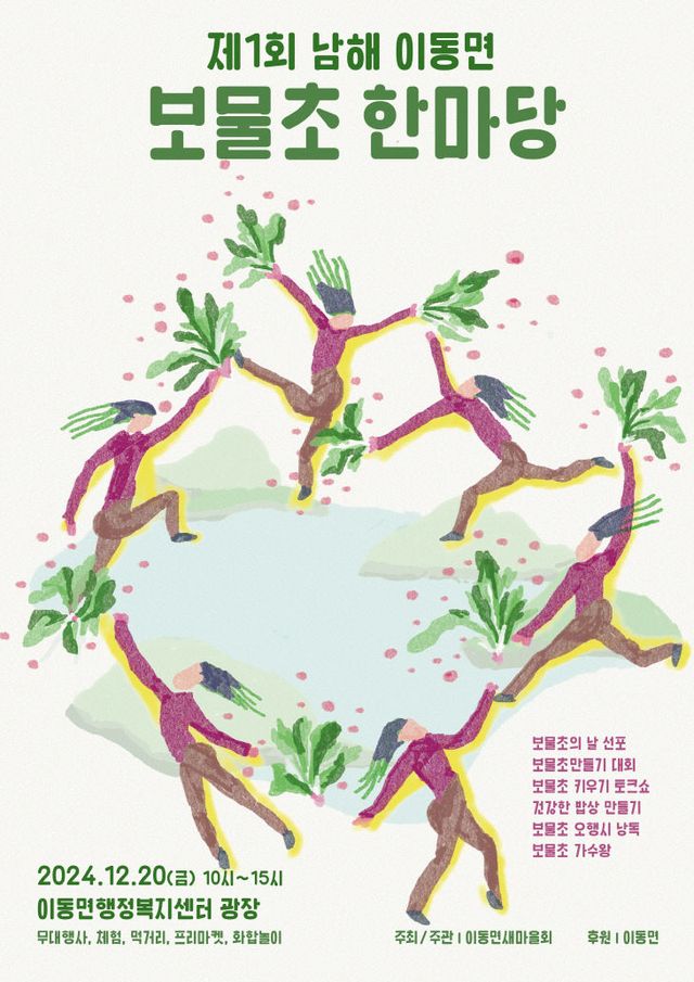 2. 제1회 이동면 보물초한마당 20일 개최