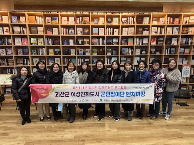 여성친화도시 군민참여단, 제천시 우수사례 벤치마킹