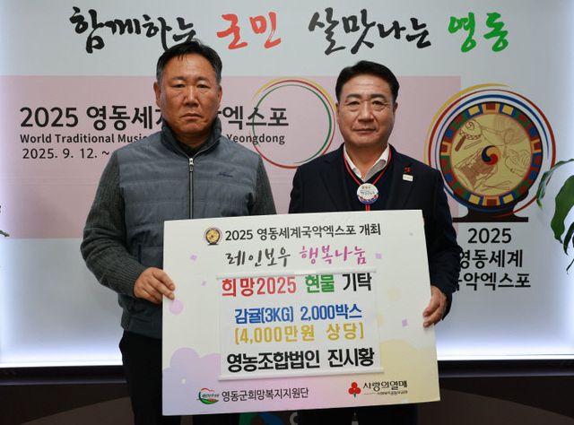 5. 영농조합법인 진시황, 영동군에 감귤 2,000박스 기탁