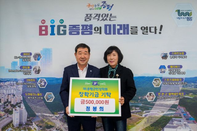 증평군 정봉희 씨 장학금 기탁