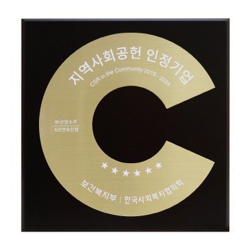 지역사회공헌 인정패
