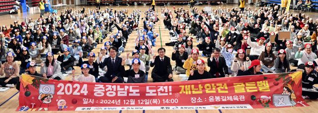 20241212-충남 재난안전 골든벨