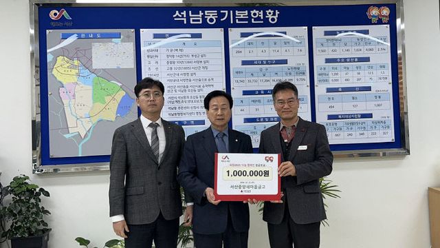 3. 서산중앙새마을금고 기탁식 사진