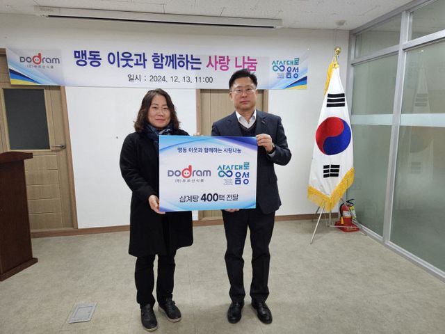 9. 맹동면 ㈜푸르샨식품, 온기 담은 삼계탕 기탁