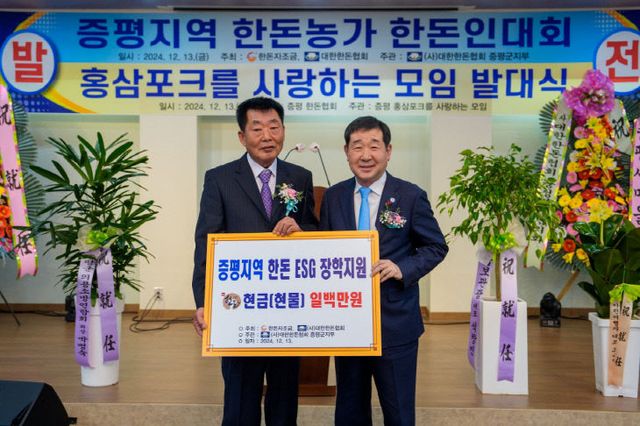 대한한돈협회 증평군지부 장학금 기탁