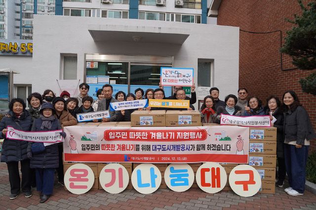 대구도시개발공사 행사