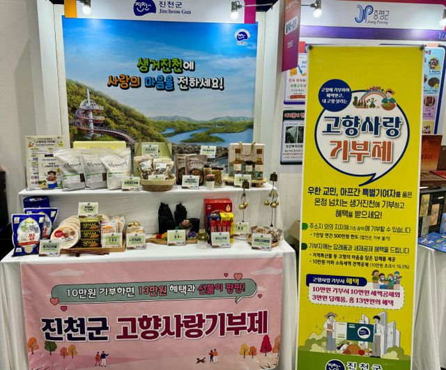 진천군 고향사랑기부제 답례품 사진